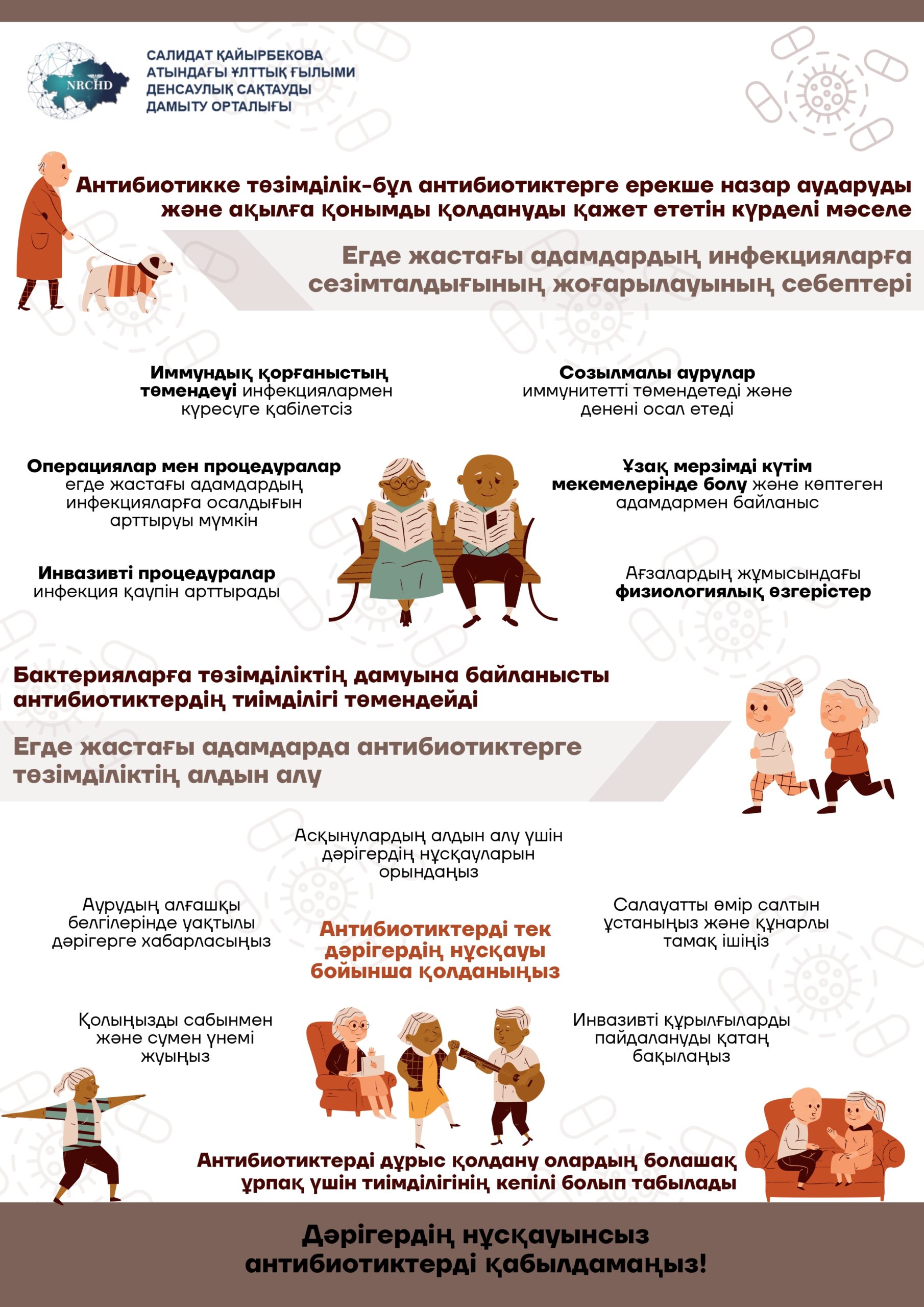 Причины повышенной восприимчивости пожилых людей к инферкциям