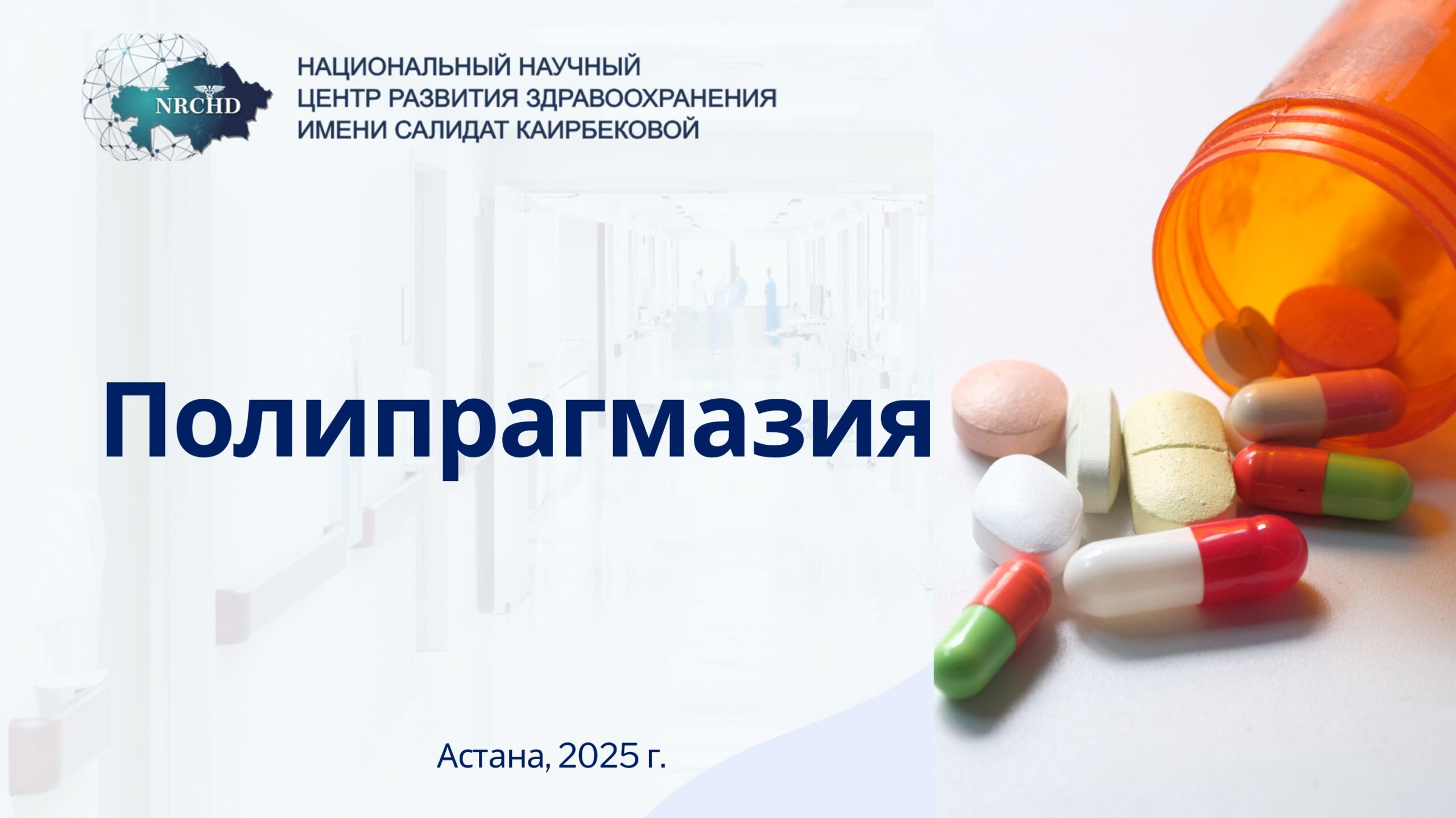 Полипрагмазия